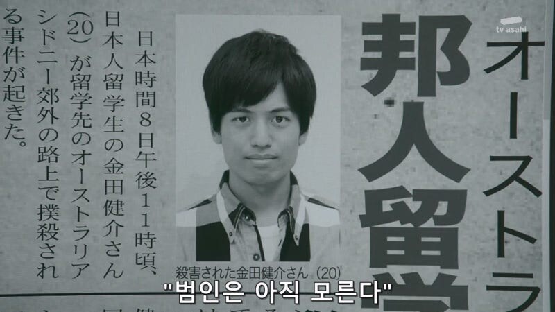 유학중이던 일본대학생 살인사건의 결말_4.jpg