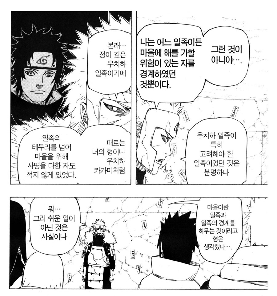 나루토) 아마 토비라마가 그렸던 최상의 미래_2.jpg