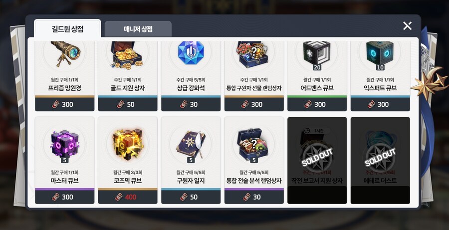 스타세이비어) 길드를 빨리 가입해야 하는 이유 + 리더의 효능_1.png