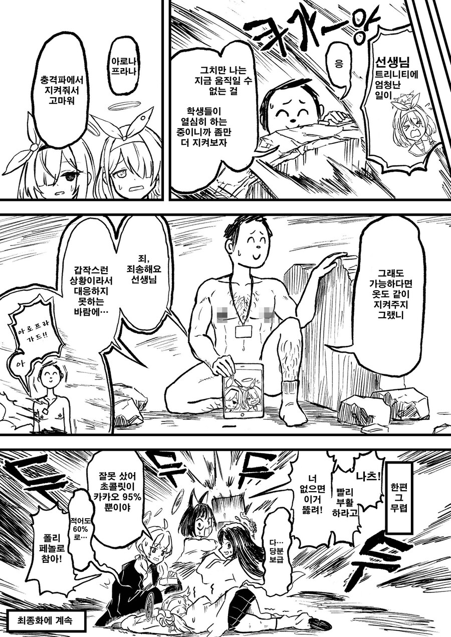 번역) 트리니티 후야제 3화 배경식질 풀버전_38.jpg