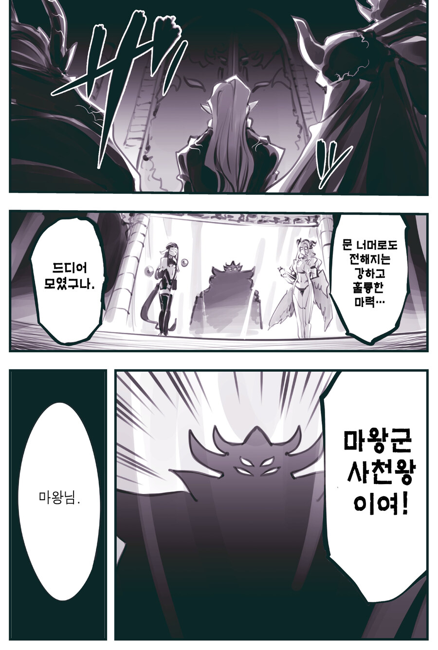 (암약) "공포의 마왕군 사천왕 등장".manhwa_2.jpg