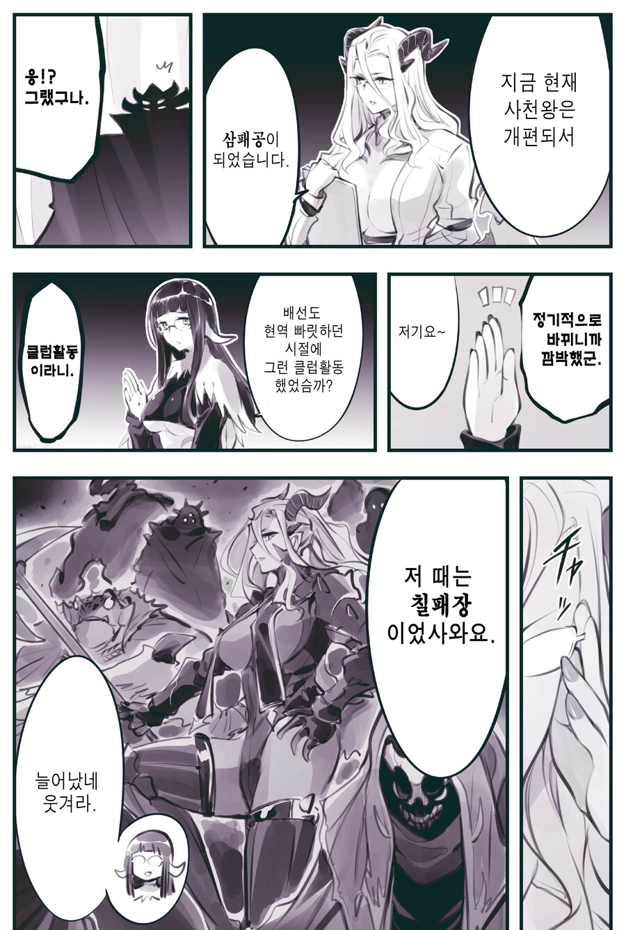 (암약) "공포의 마왕군 사천왕 등장".manhwa_3.jpg