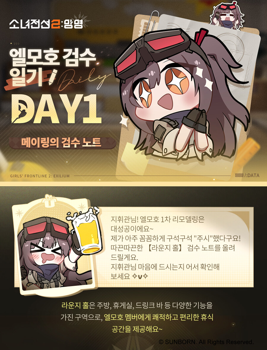 소녀전선 2: 망명] 메이링의 엘모호 검수 일기 DAY 1_1.jpg