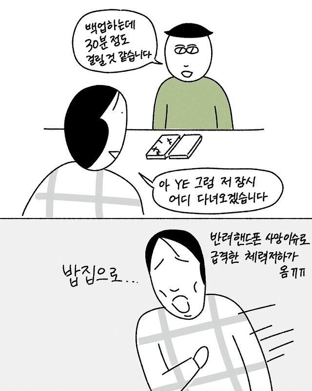 블루베리 비빔밥 먹은 만화 | 인스티즈