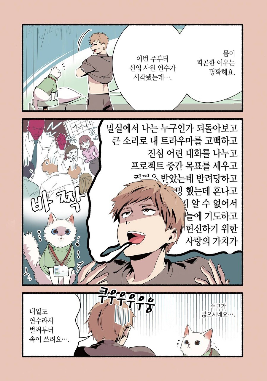 고양이가 마사지해주는 만화_7.jpg