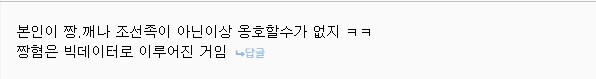 여기 짱1깨 사이트도 아닌데 중국 까는 글에 왜 비추가 박히냐고?_2.jpg