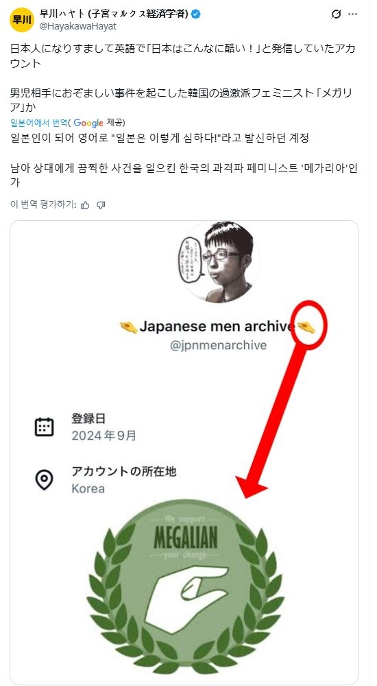 일본에서 남혐 하던 계정이 한국인으로 밝혀졌는데, 그 정체가.._2.jpg
