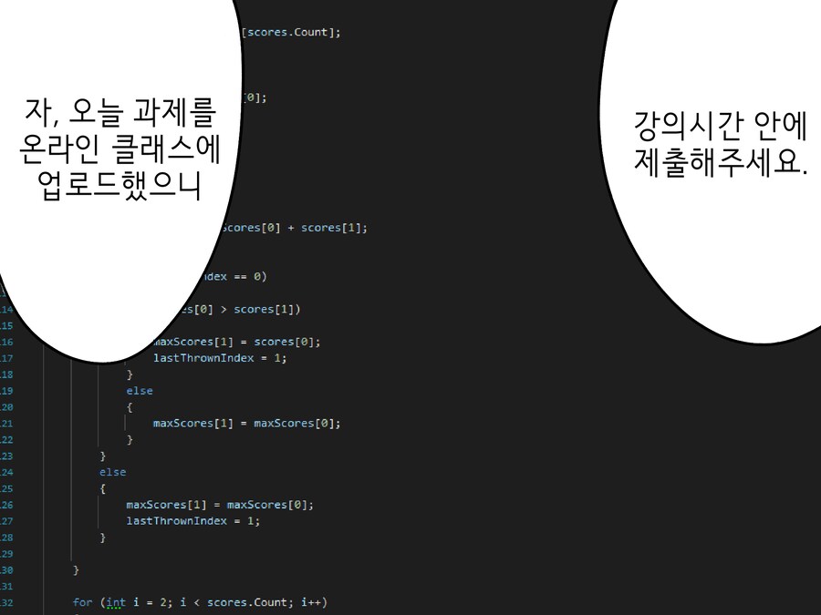 수상하게 코딩을 잘하는 동기 만화_5.png