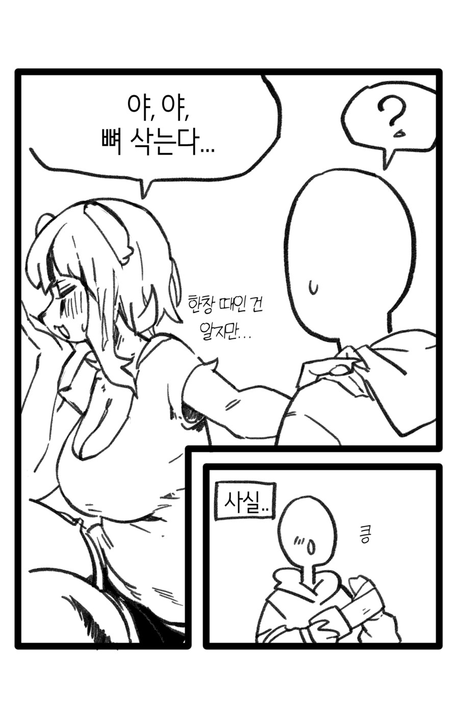 수상하게 코딩을 잘하는 동기 만화_35.png