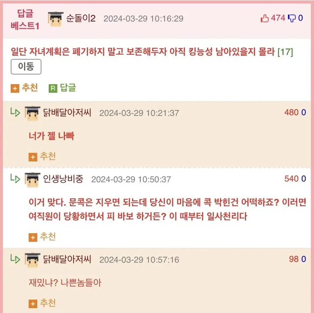 여직원에게 고백받은 웃대인.jpg_3.webp