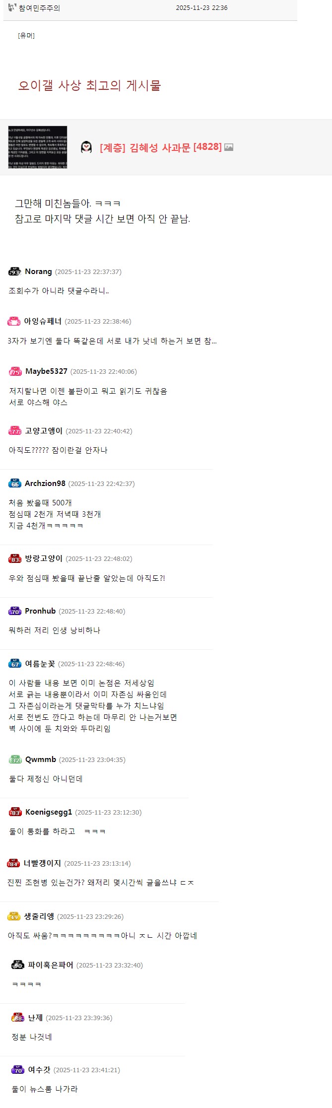 현재 옆동네 커뮤에서 난리난 게시글_1.png