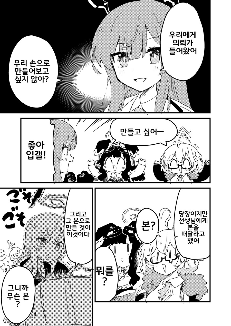 블루아카] 콘돔 만드는 만화_6.jpg