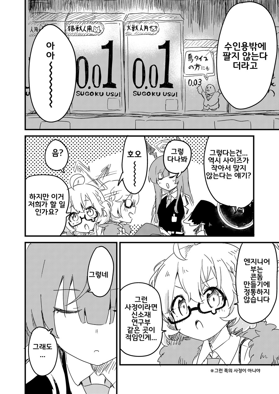 블루아카] 콘돔 만드는 만화_5.jpg