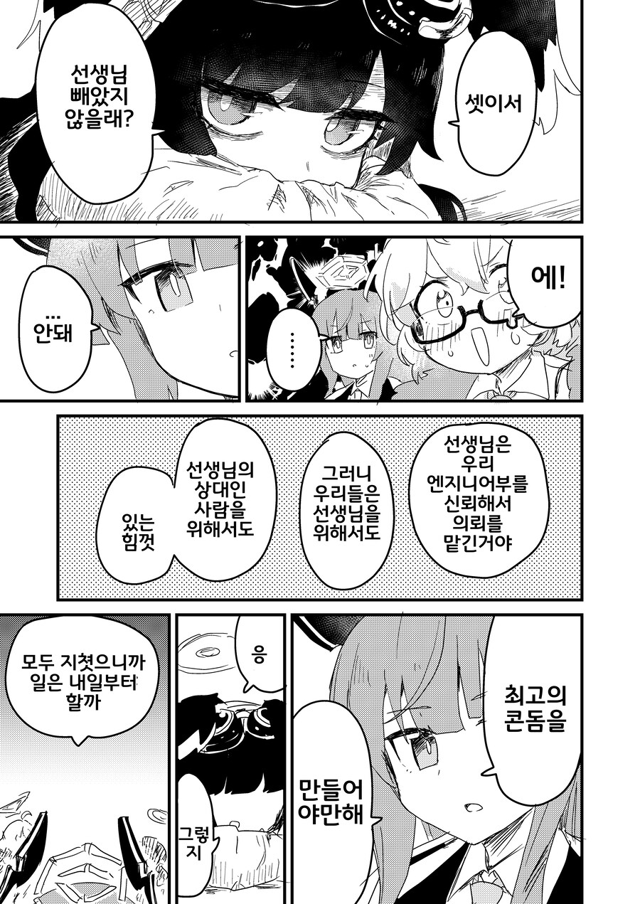 블루아카] 콘돔 만드는 만화_10.jpg