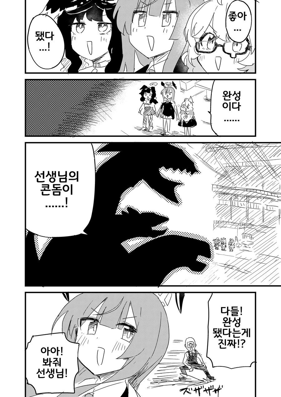 블루아카] 콘돔 만드는 만화_13.jpg