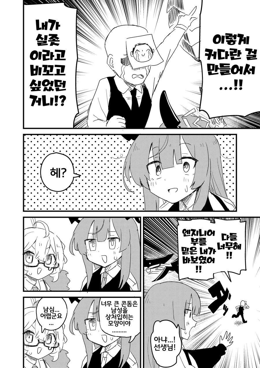 블루아카] 콘돔 만드는 만화_15.jpg