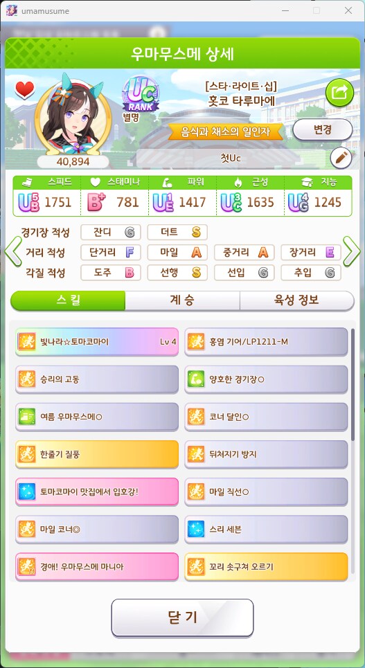 말딸) 대풍식제 첫 Uc 따냈다_1.png