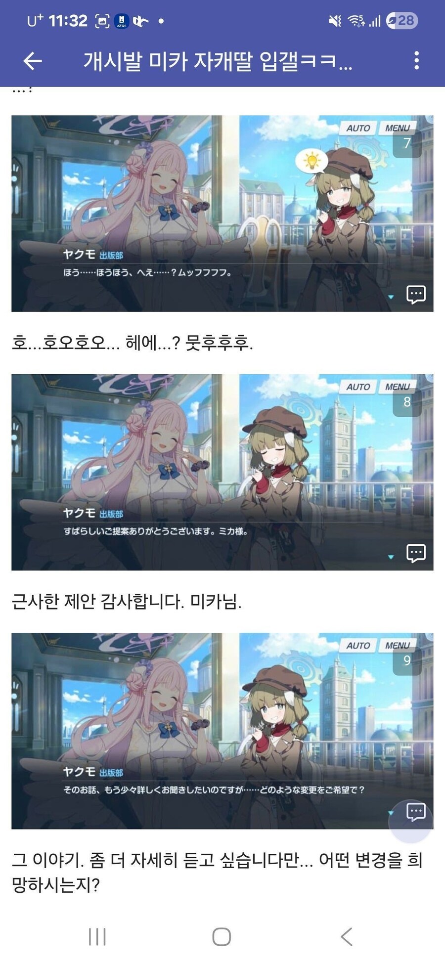 블아) ??? "미카야 너는 귀찮은 년이야."_2.jpg