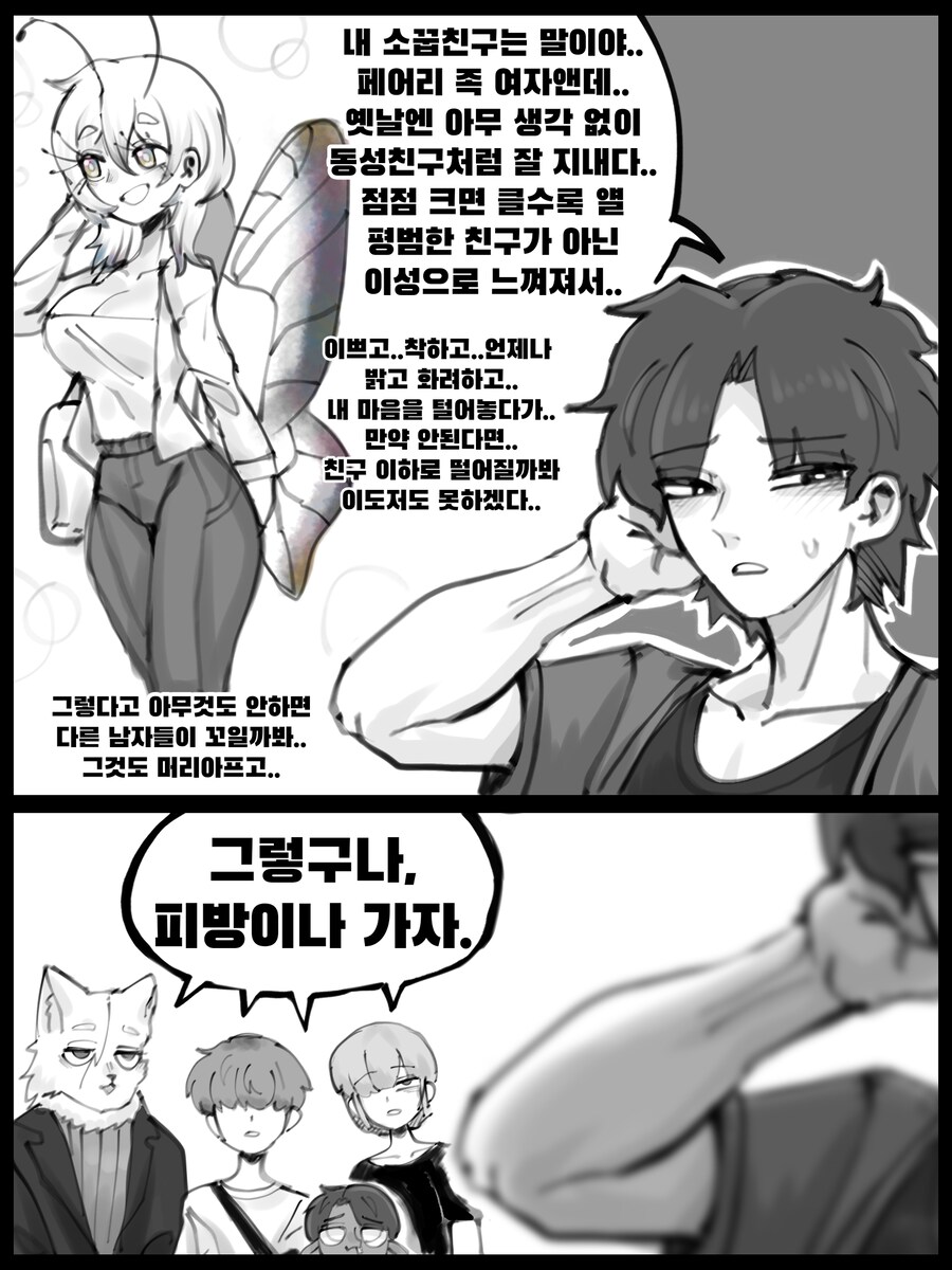 이종족 소꿉친구 고민manhaw_1.jpg