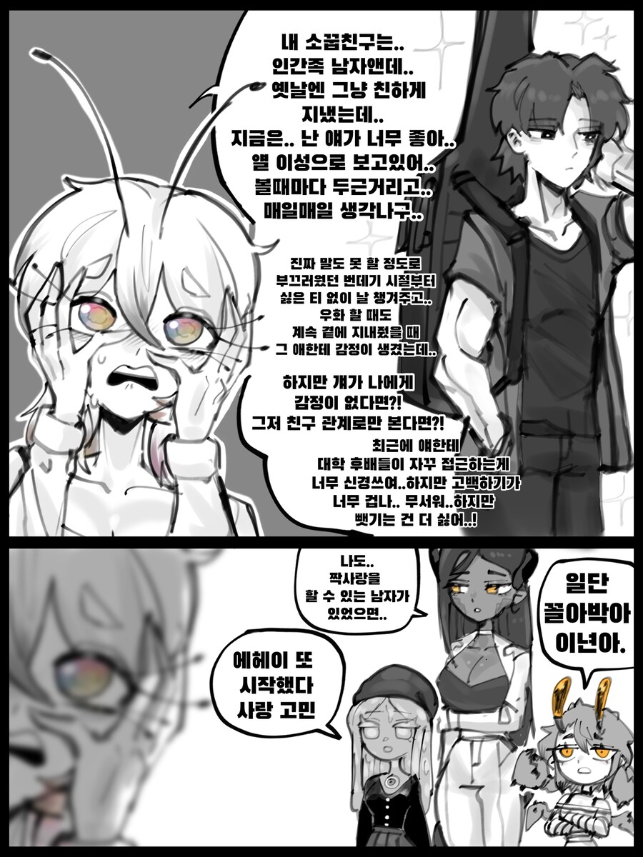 이종족 소꿉친구 고민manhaw_2.jpg
