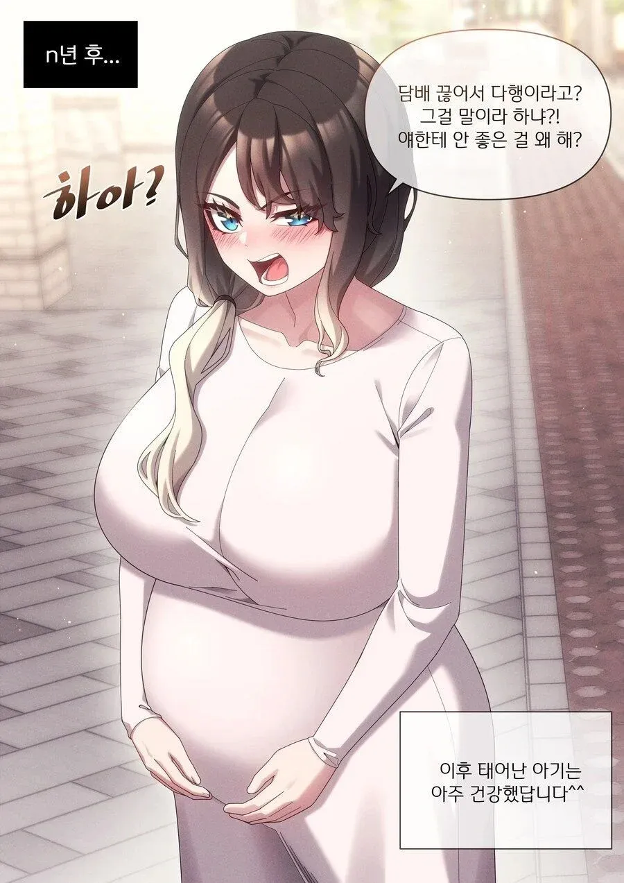 금연 하는 manhaw_2.webp