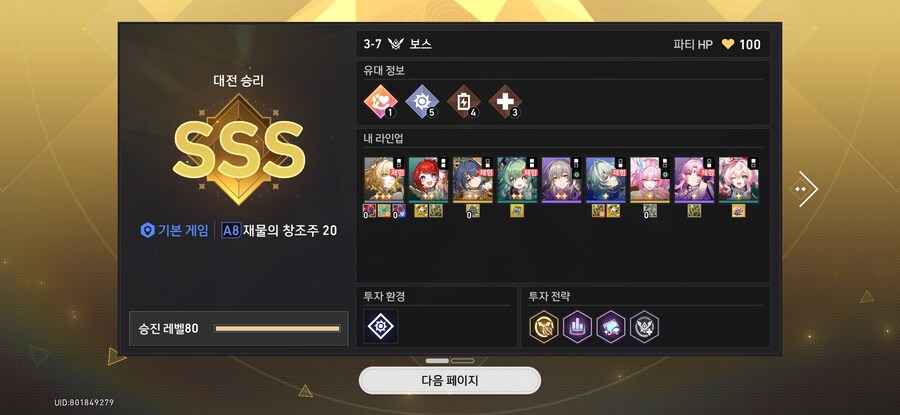 스타레일)화폐전쟁 정복함_2.jpg