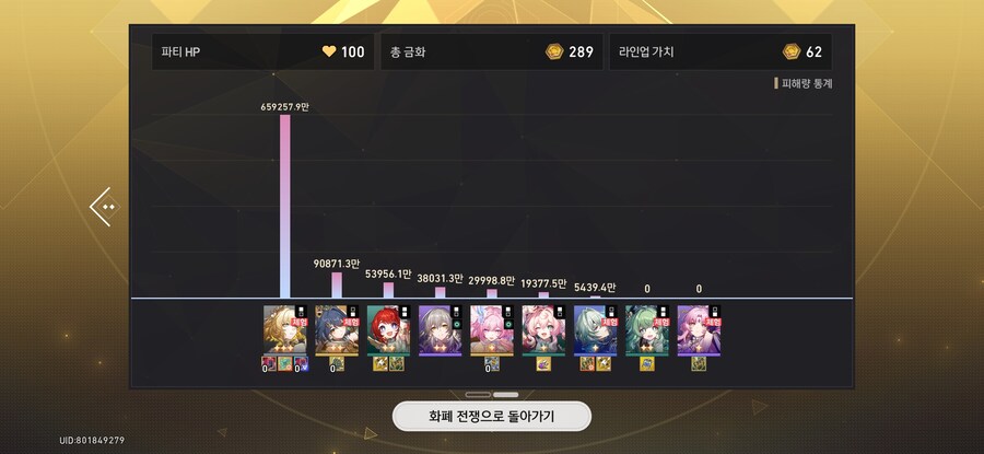 스타레일)화폐전쟁 정복함_4.jpg