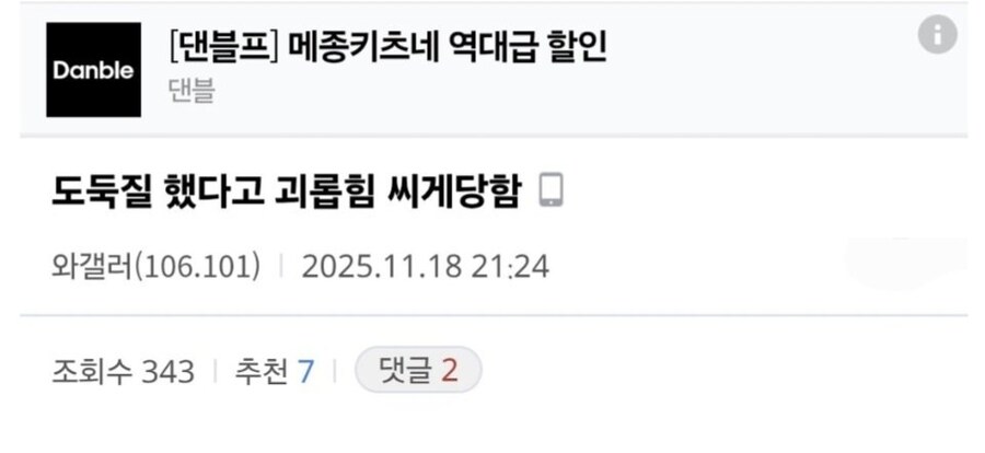 고딩 때 실수해서 심하게 괴롭힘 당함_1.jpg
