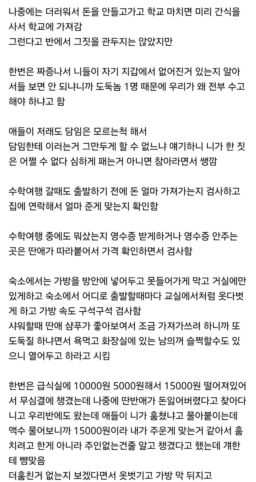 고딩 때 실수해서 심하게 괴롭힘 당함_4.jpg