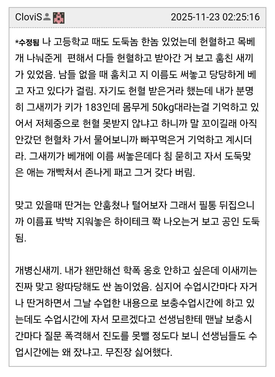 고딩 때 실수해서 심하게 괴롭힘 당함_8.jpg