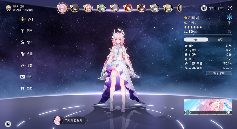 스타레일) 개힘듬... 키레네 육성은 여기까지_2.png