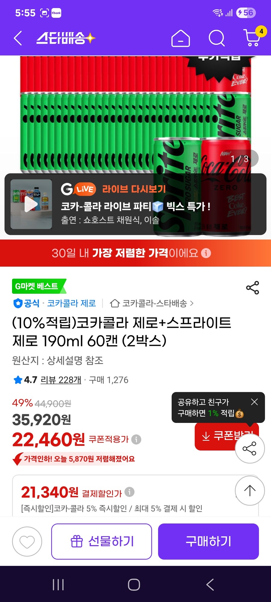 [지마켓] 코카콜라 제로+스프라이트 제로 190ml 60캔 / 22460원_1.jpg