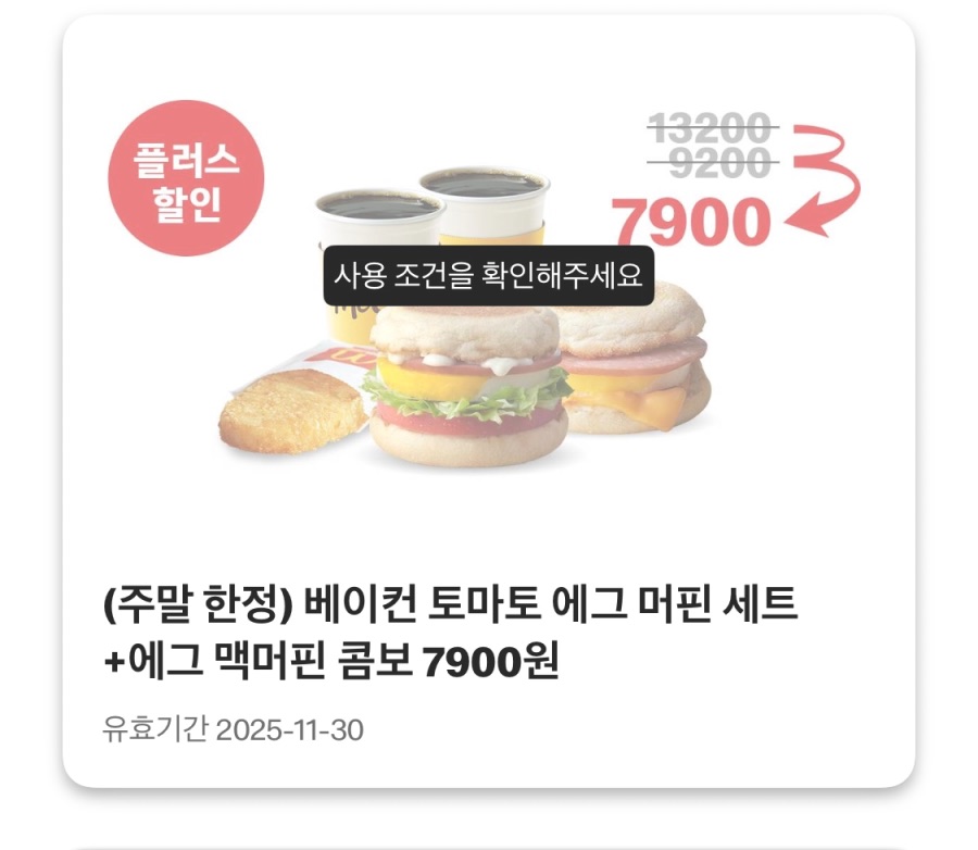 [맥도날드앱] 불고기버거 1900원,치즈스틱 2개 1400원 외(11/24~30)_8.jpeg