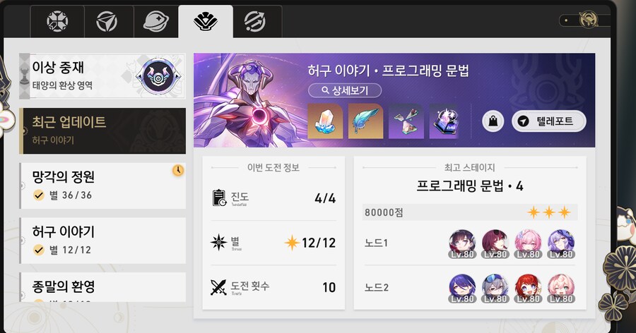 스타레일) 아니 허구에도 엿같은 엔텔레키 등판이냐고..._2.png