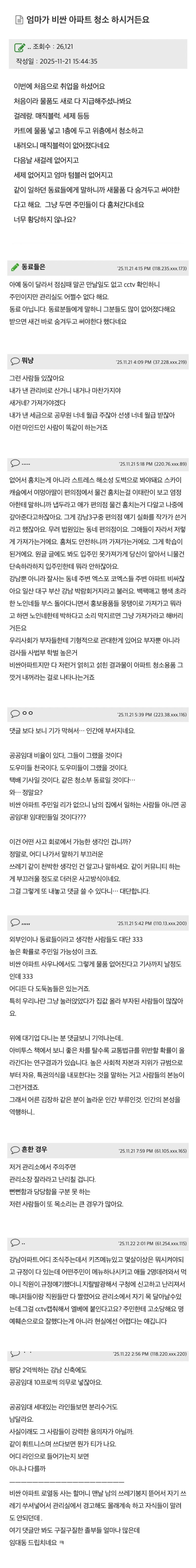 도벽은 빈부를 가리지 않고 일어난다.jpg_1.jpg