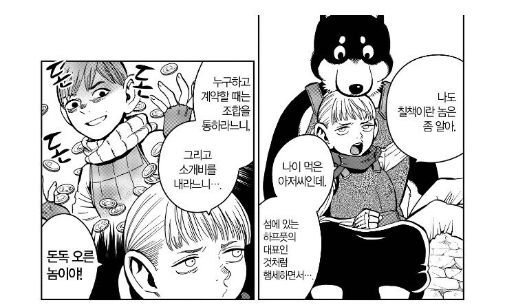 던전밥 칠책관련 재밌는 점_4.jpg