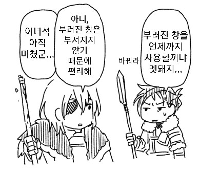 부러진 창을 쓰는 이유_1.png