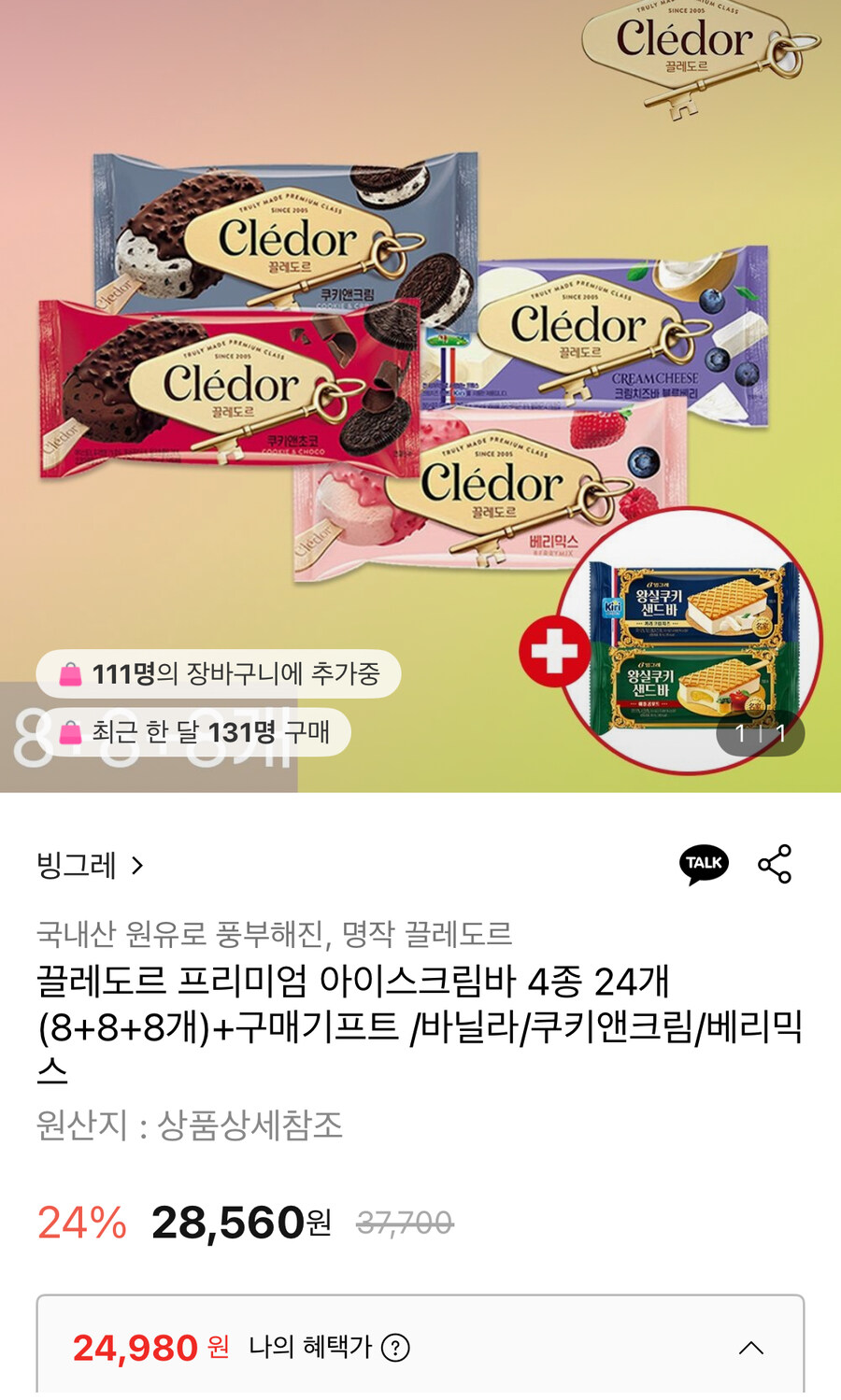 [롯데온] 끌레도르 아이스크림바 24개 +왕실쿠키바 2개 증정 (24,980원)_1.jpg