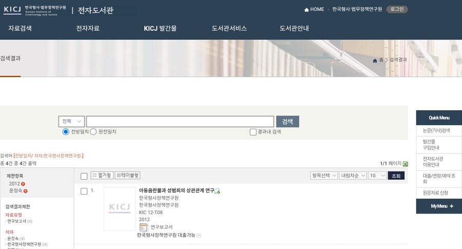 헌재가 아청법 중 표현물 규제의 근거로 제시한 자료의 충격적인 실태_3.png