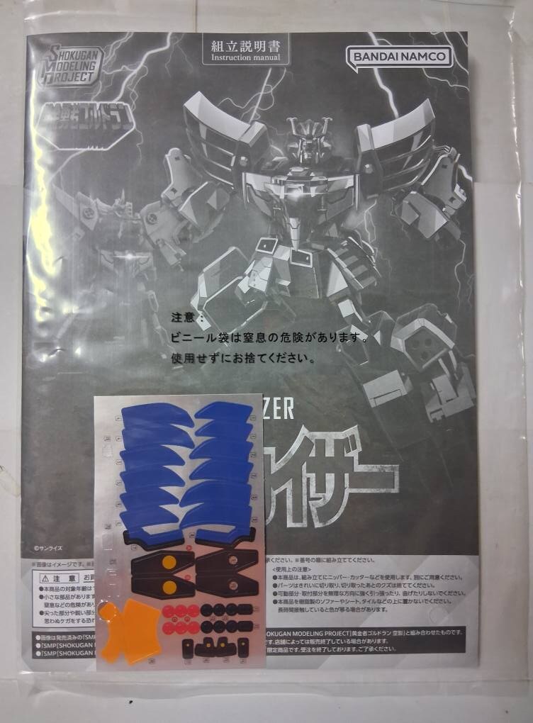 [반다이] SMP 레온 카이저 패키지 구성 및 그레이트 골드란 등 조립 사진_32.jpg