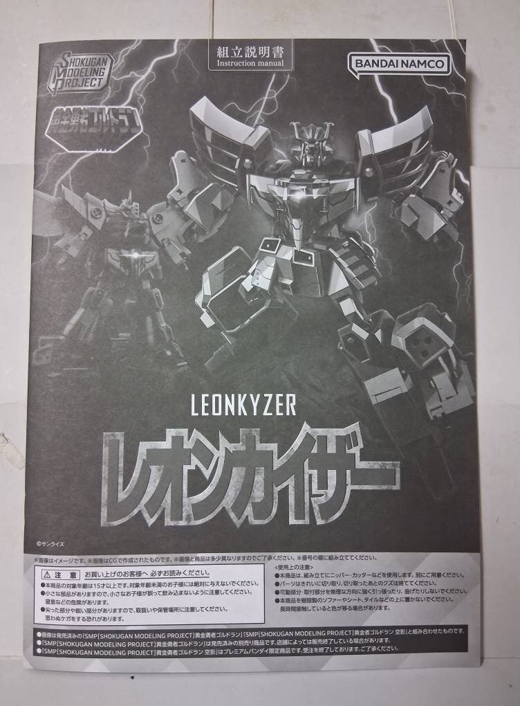 [반다이] SMP 레온 카이저 패키지 구성 및 그레이트 골드란 등 조립 사진_33.jpg