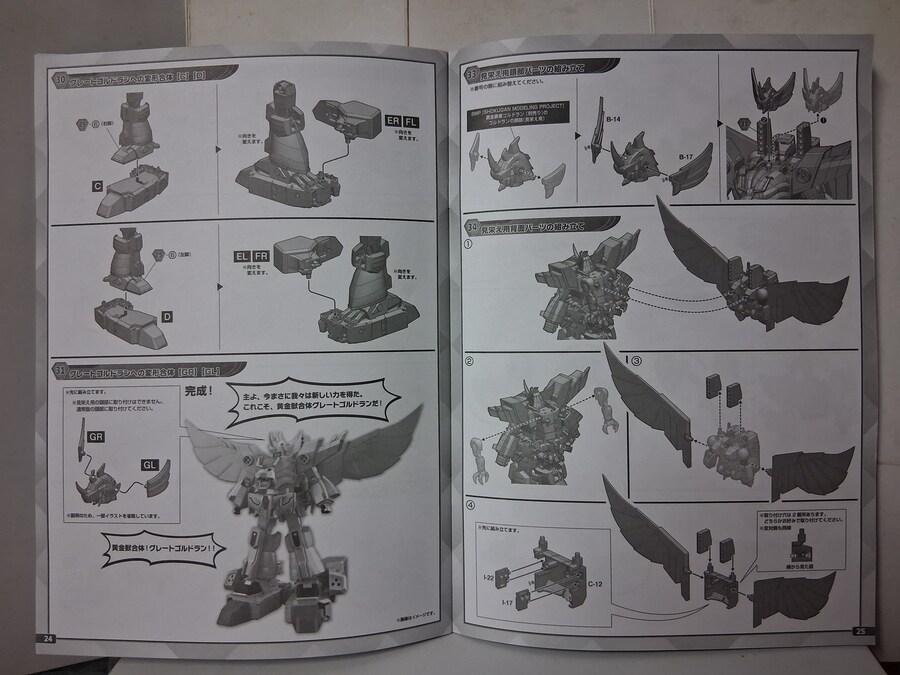 [반다이] SMP 레온 카이저 패키지 구성 및 그레이트 골드란 등 조립 사진_46.jpg