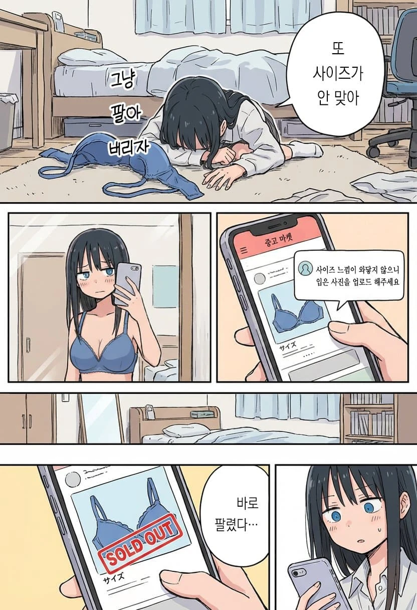 중고 브라 파는 만화_1.webp