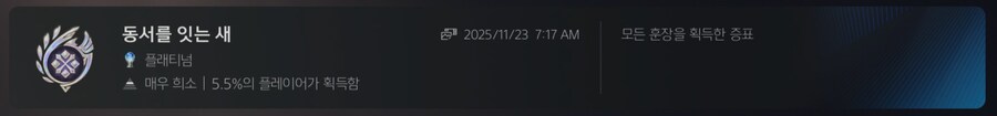 5.5%의 플레이어가 획득함_1.png