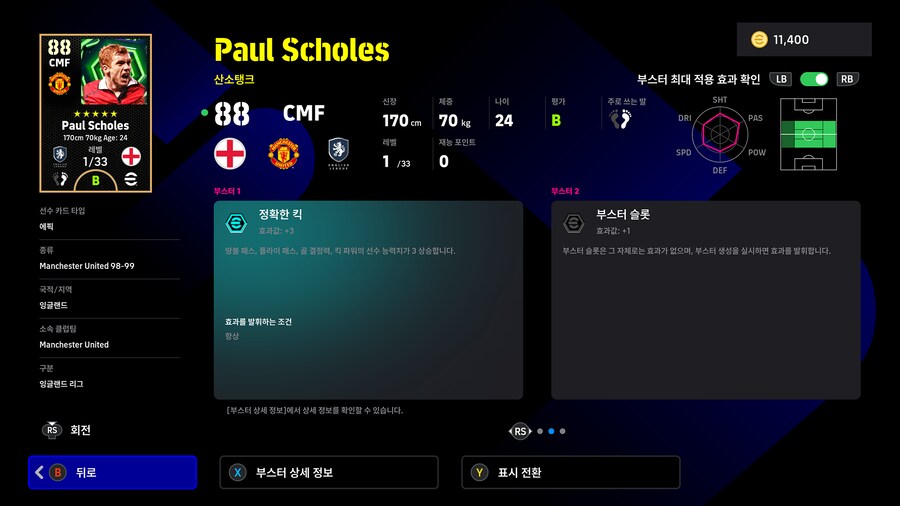 (뽑기) 25.11.24 - 에픽 : 아자르, 카가와 신지, 스콜스_6.png