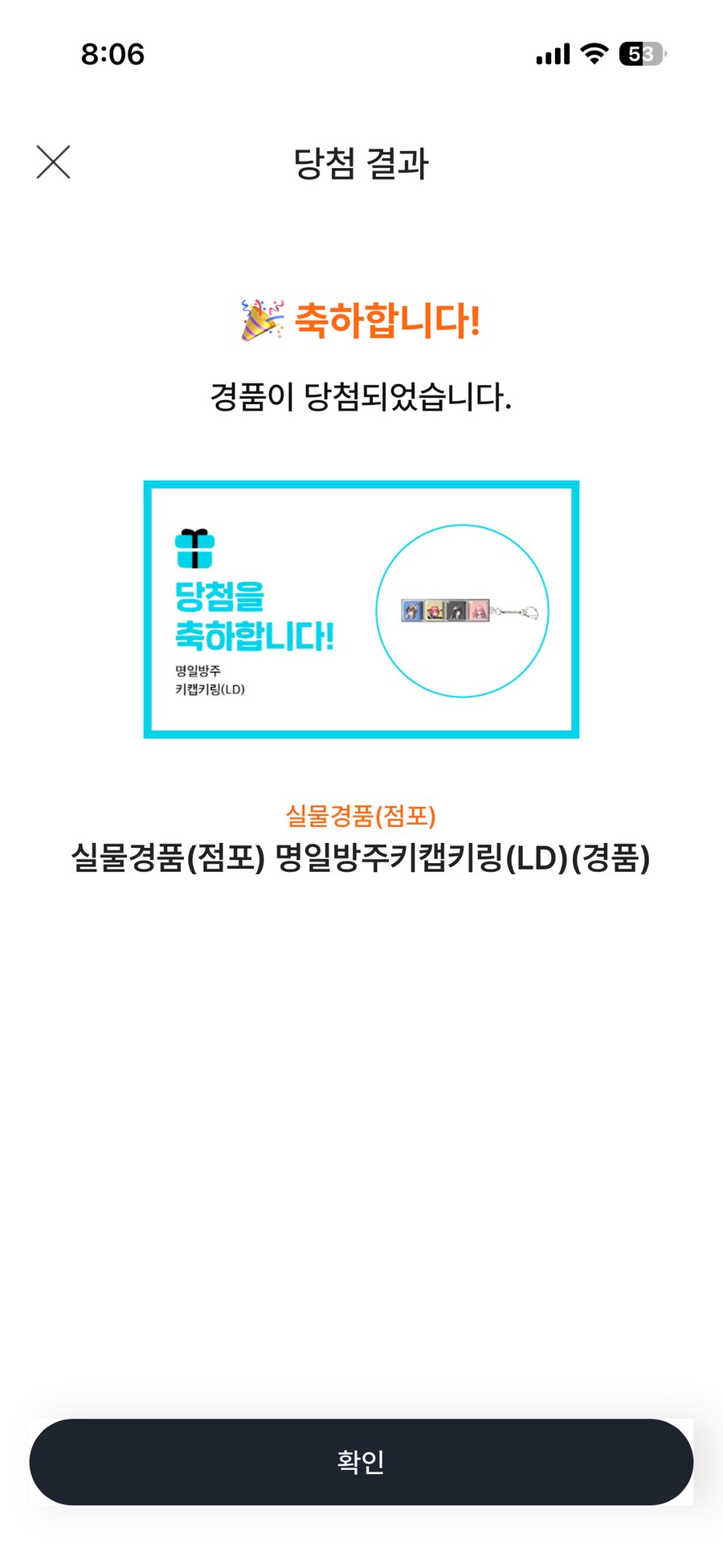 매우 늦은 GS 경품 후기_4.png