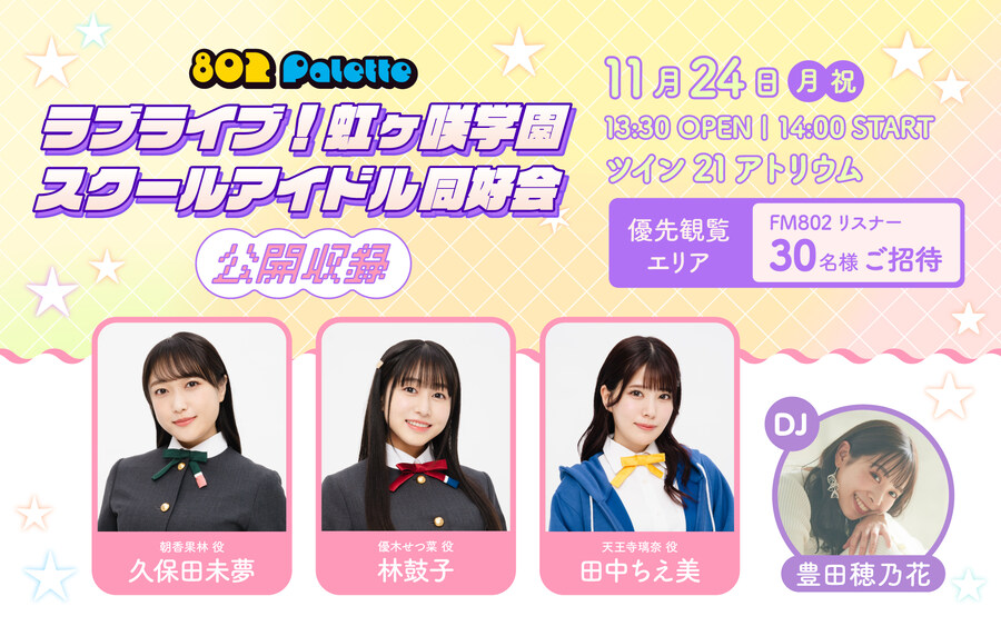 영화『러브라이브! 니지가사키 완결편 제2장』기념「802 Palette」공개수록_1.jpg