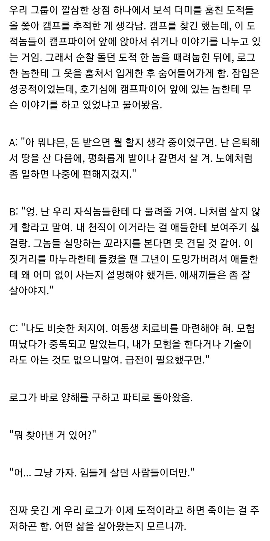 TRPG) 도적단에 잠입한 로그가 그대로 돌아온 이유_1.jpg