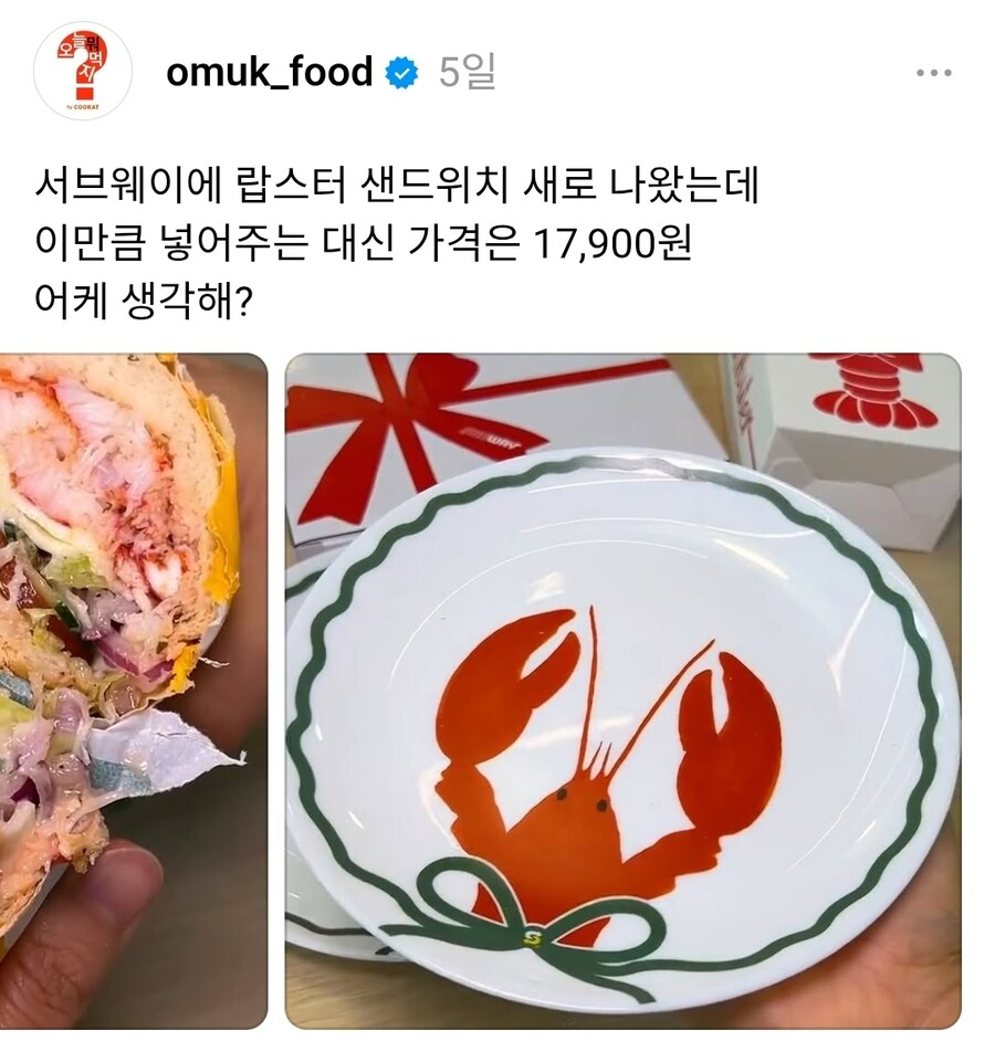난리난 서브웨이 랍스터 접시.jpg_1.webp