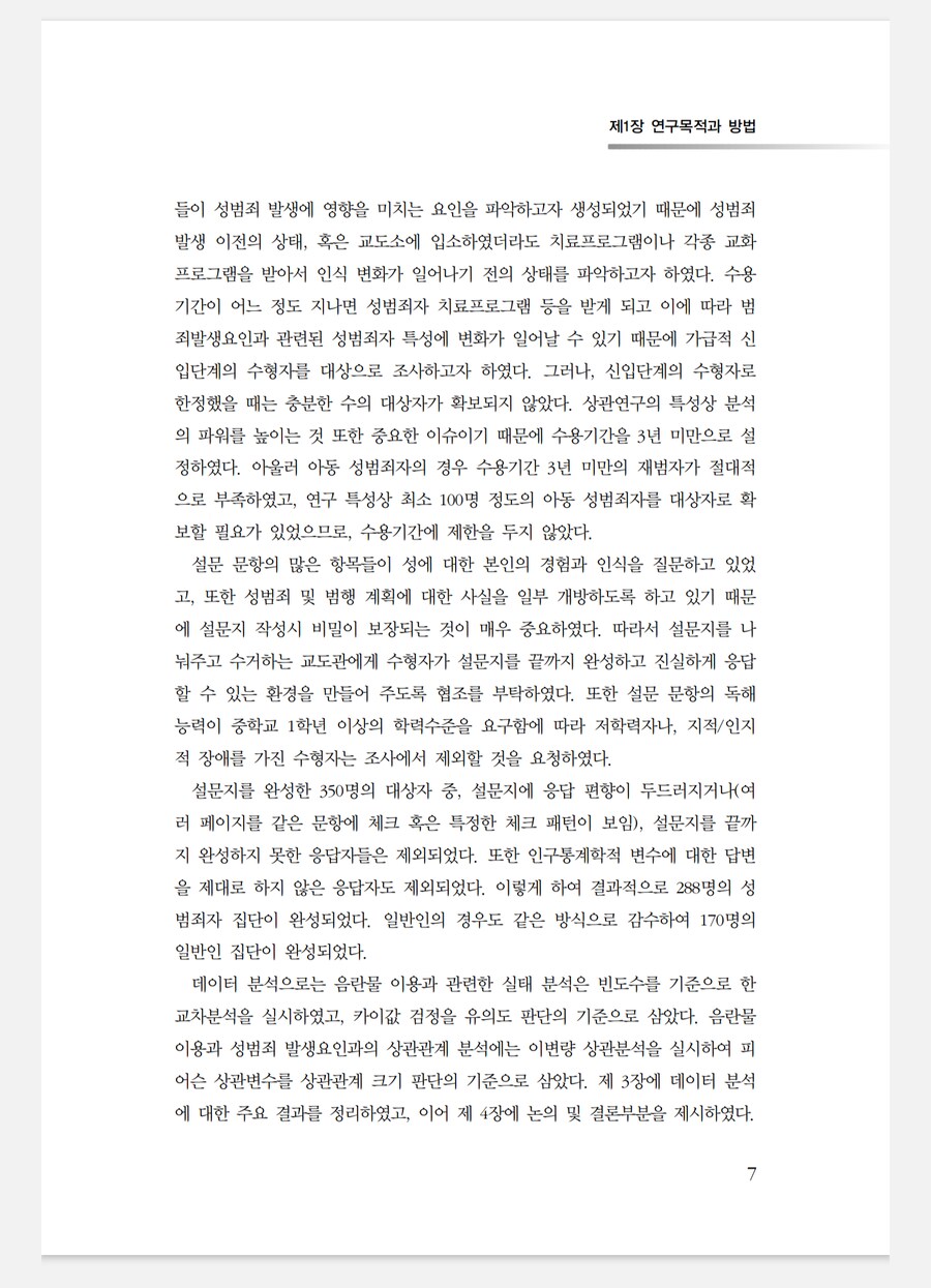 헌재가 아청법 중 표현물 규제의 근거로 제시한 자료의 충격적인 실태_8.png